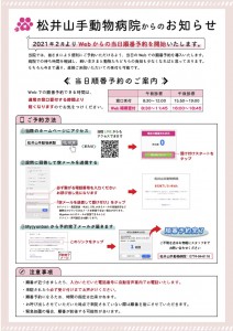 松井山手動物病院からのお知らせ