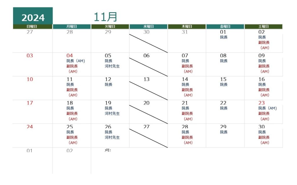 ～11月の診察のお知らせ～